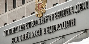 Le Ministère russe de l'Intérieur informe les spécialistes étrangers des technologies de l'information et leurs familles