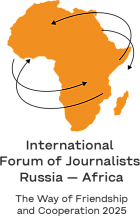 Sur le Forum international des journalistes «Russie - Afrique. La voie de l'amitié et de la coopération»